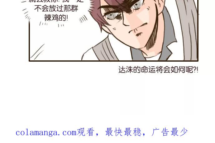 《假小子闯男高》[第94话] 居然用那么卑鄙的方法？！ 第28页