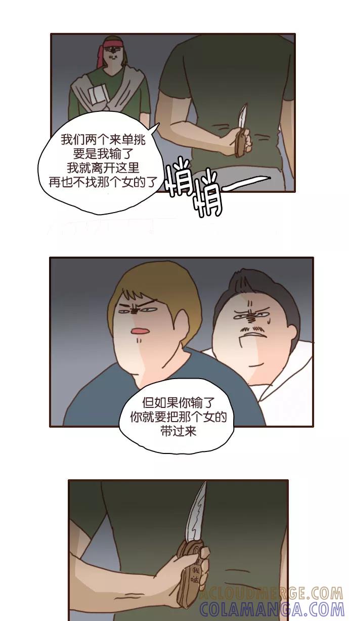《假小子闯男高》[第95话] 我就算死都不会把她带过来给你 第19页