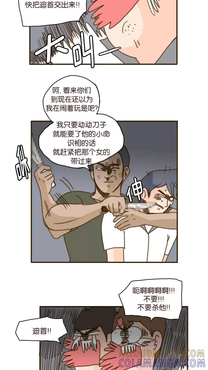 《假小子闯男高》[第95话] 我就算死都不会把她带过来给你 第9页
