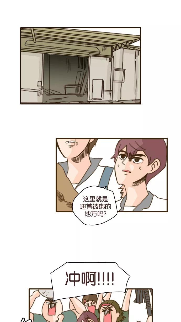 《假小子闯男高》[第95话] 我就算死都不会把她带过来给你 第2页