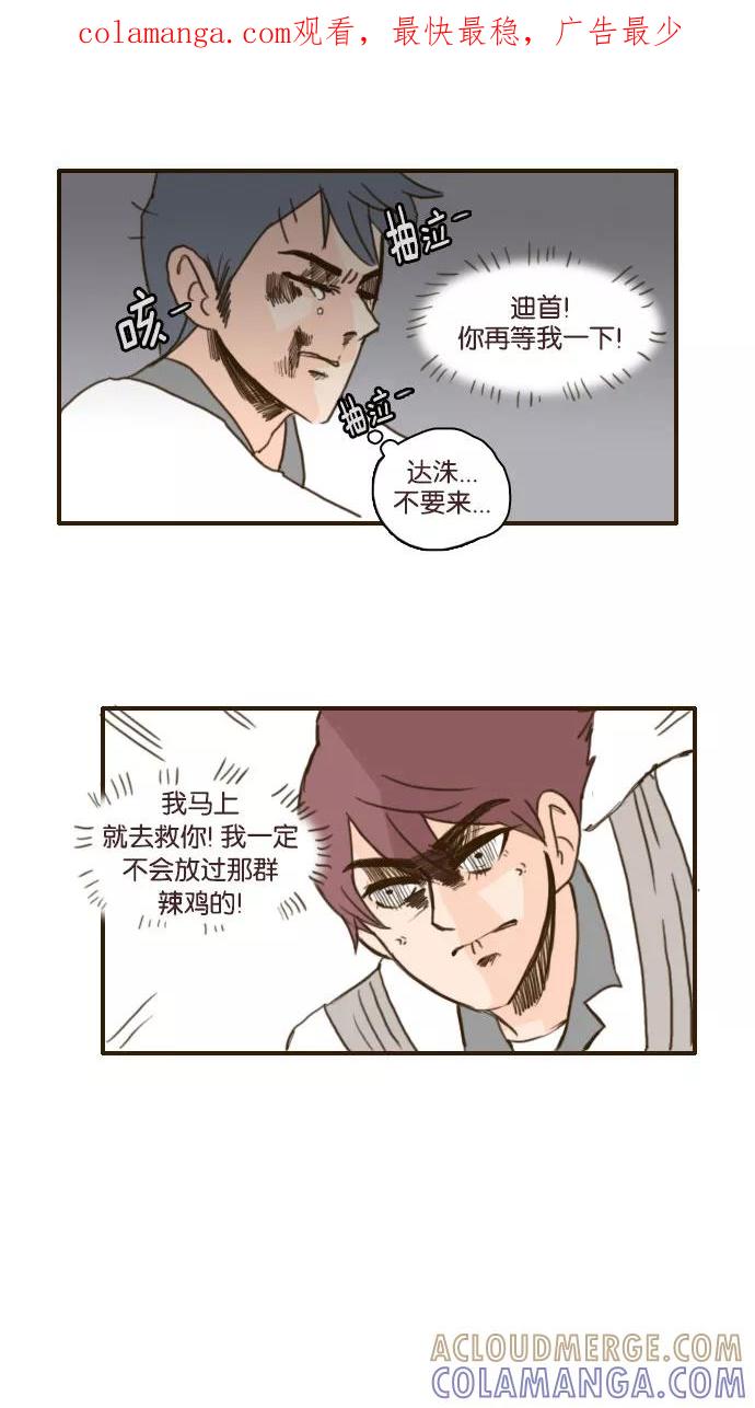 《假小子闯男高》[第95话] 我就算死都不会把她带过来给你 第1页