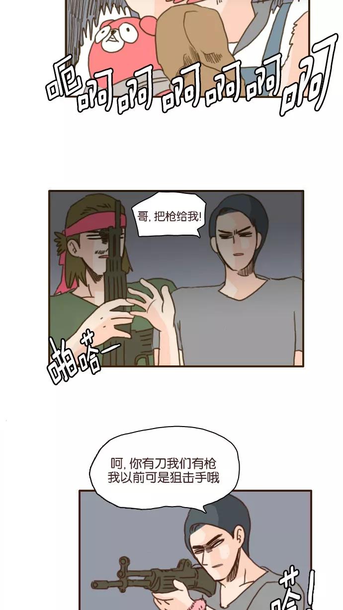 《假小子闯男高》[第95话] 我就算死都不会把她带过来给你 第10页