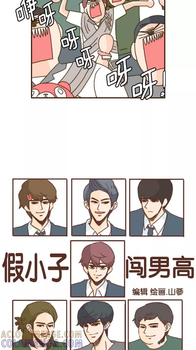 《假小子闯男高》[第95话] 我就算死都不会把她带过来给你 第3页