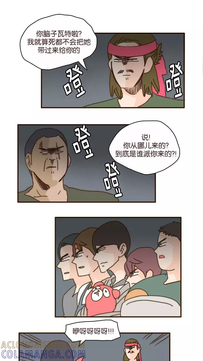 《假小子闯男高》[第95话] 我就算死都不会把她带过来给你 第21页