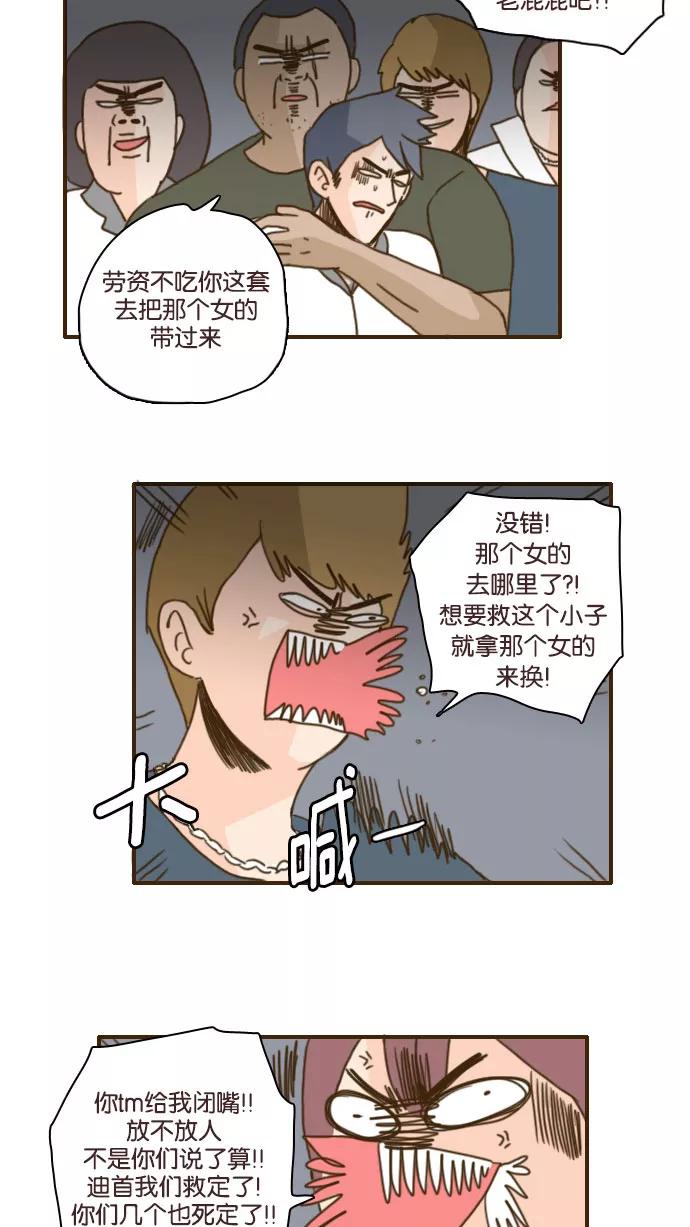 《假小子闯男高》[第95话] 我就算死都不会把她带过来给你 第8页