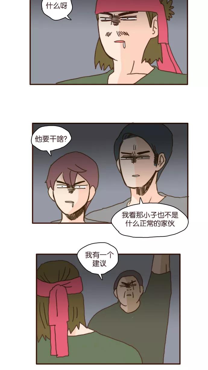 《假小子闯男高》[第95话] 我就算死都不会把她带过来给你 第18页