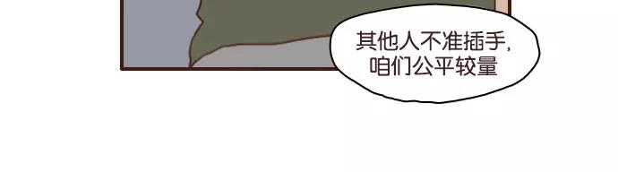 《假小子闯男高》[第95话] 我就算死都不会把她带过来给你 第20页