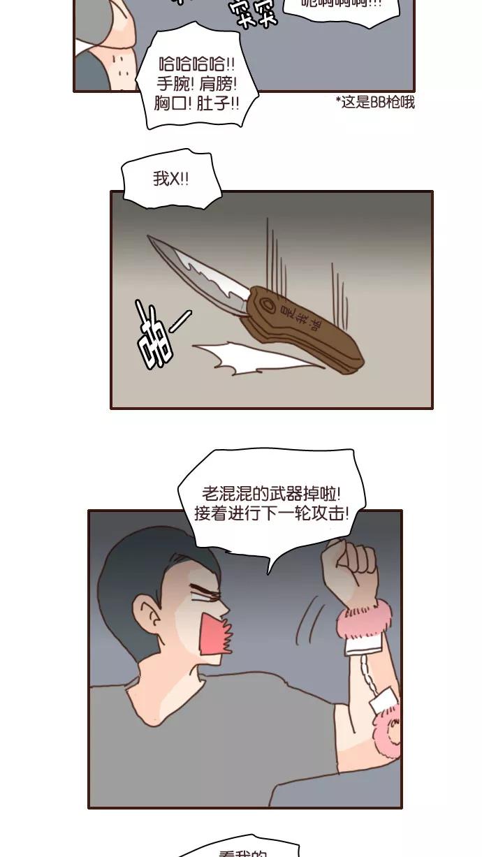 《假小子闯男高》[第95话] 我就算死都不会把她带过来给你 第14页