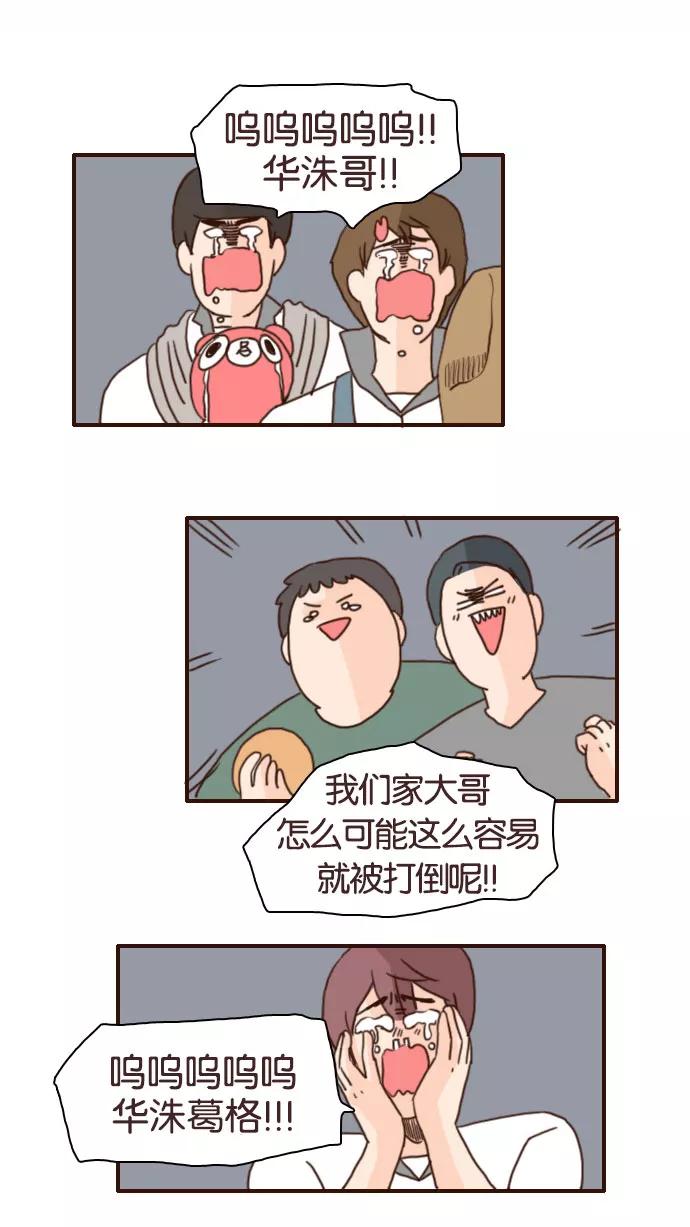 《假小子闯男高》[第96话] 你到底是什么人！ 第10页