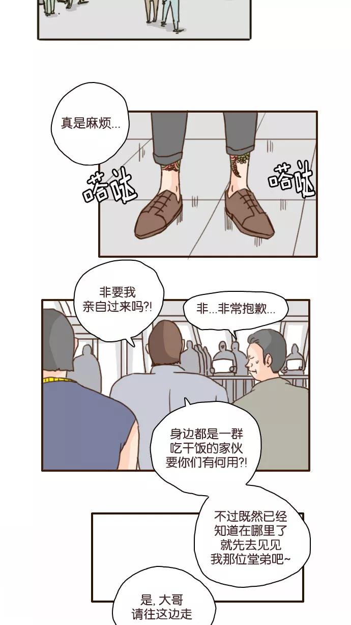 《假小子闯男高》[第96话] 你到底是什么人！ 第24页