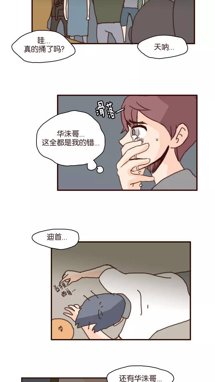 《假小子闯男高》[第96话] 你到底是什么人！ 第4页