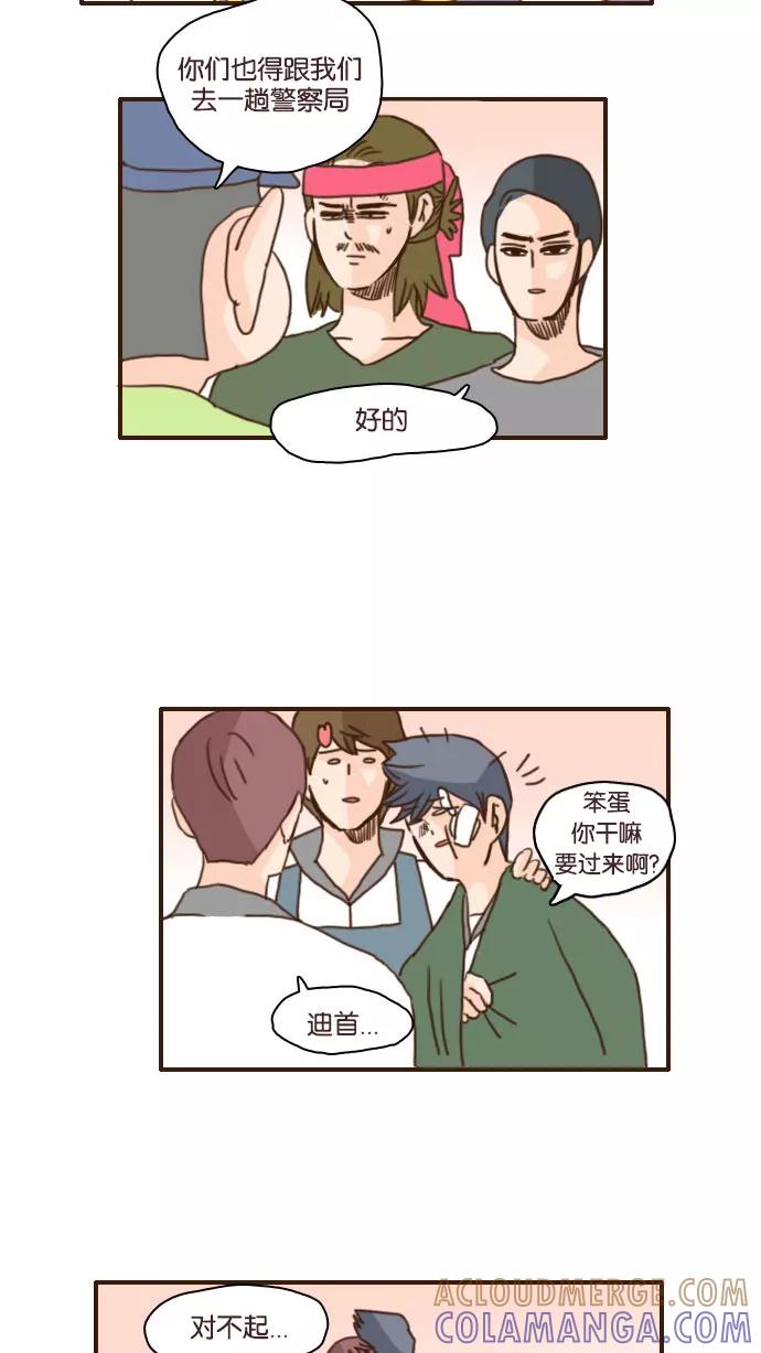 《假小子闯男高》[第96话] 你到底是什么人！ 第21页