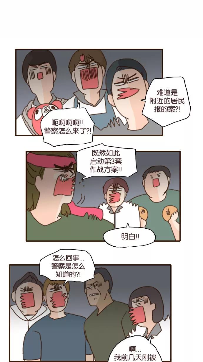 《假小子闯男高》[第96话] 你到底是什么人！ 第18页