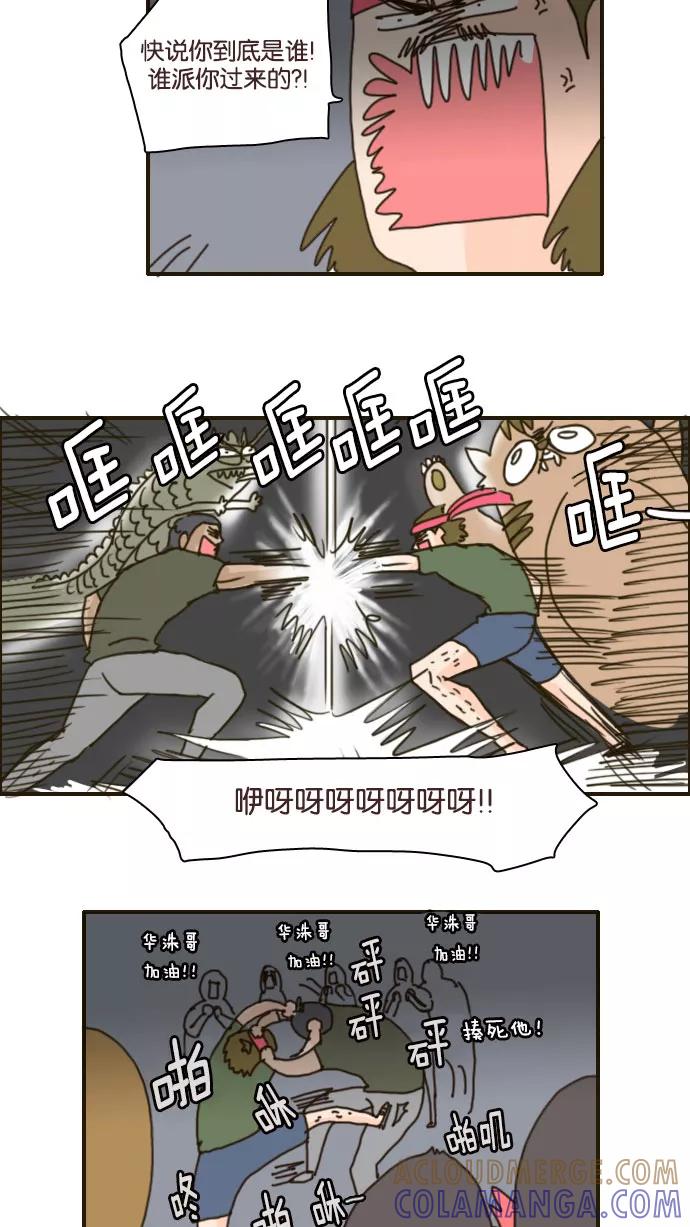 《假小子闯男高》[第96话] 你到底是什么人！ 第13页