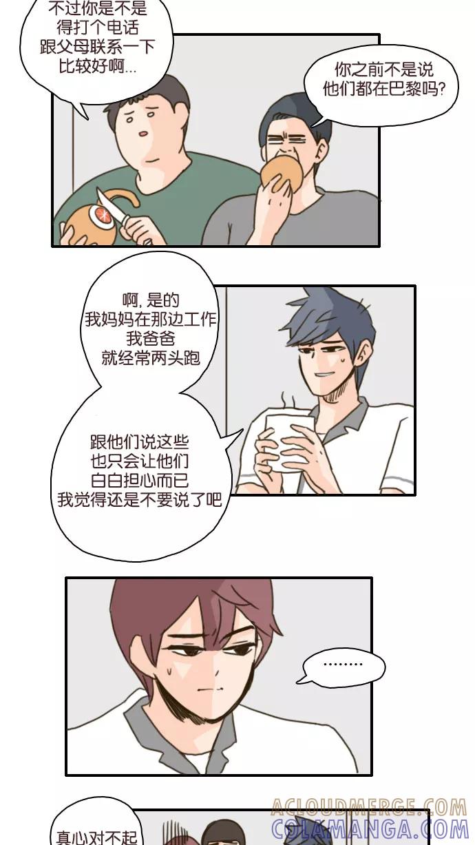 《假小子闯男高》[第97话] 你现在应该不会介意跟我一起吃饭了吧 第7页
