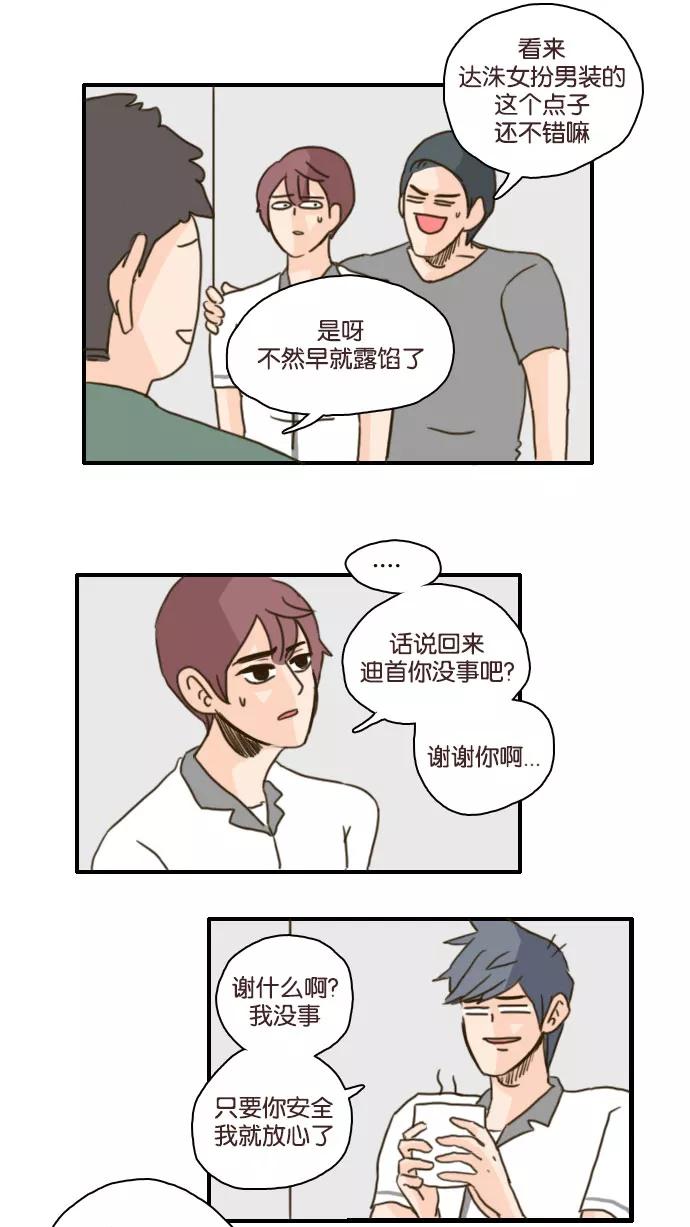 《假小子闯男高》[第97话] 你现在应该不会介意跟我一起吃饭了吧 第6页