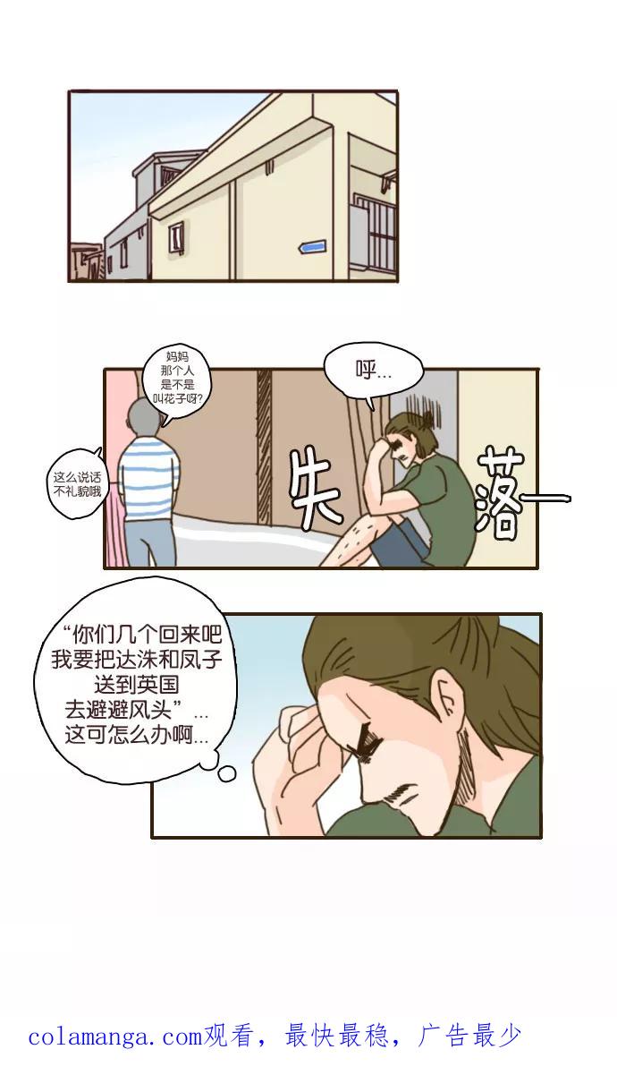 《假小子闯男高》[第97话] 你现在应该不会介意跟我一起吃饭了吧 第24页