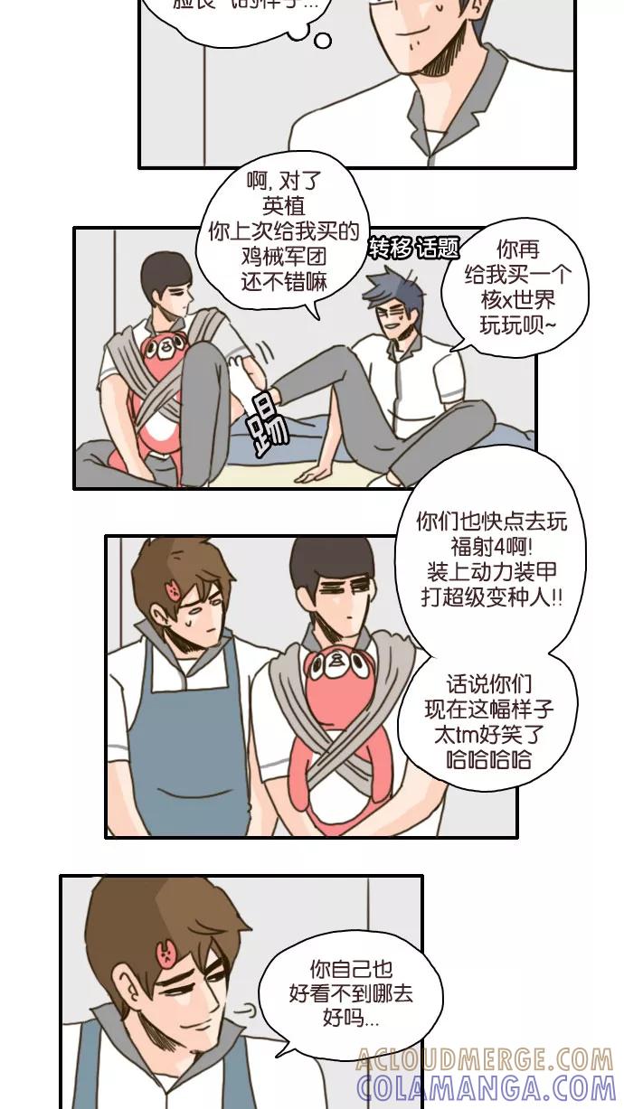 《假小子闯男高》[第97话] 你现在应该不会介意跟我一起吃饭了吧 第9页