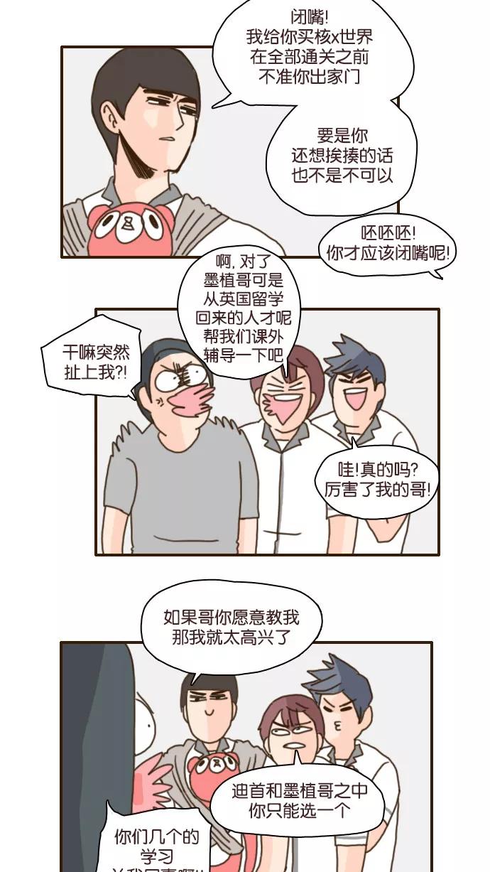 《假小子闯男高》[第97话] 你现在应该不会介意跟我一起吃饭了吧 第12页