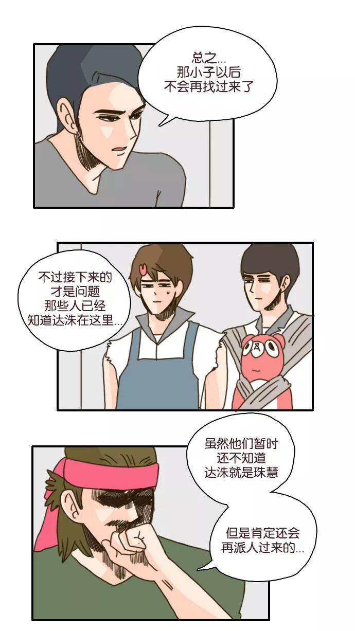 《假小子闯男高》[第97话] 你现在应该不会介意跟我一起吃饭了吧 第4页