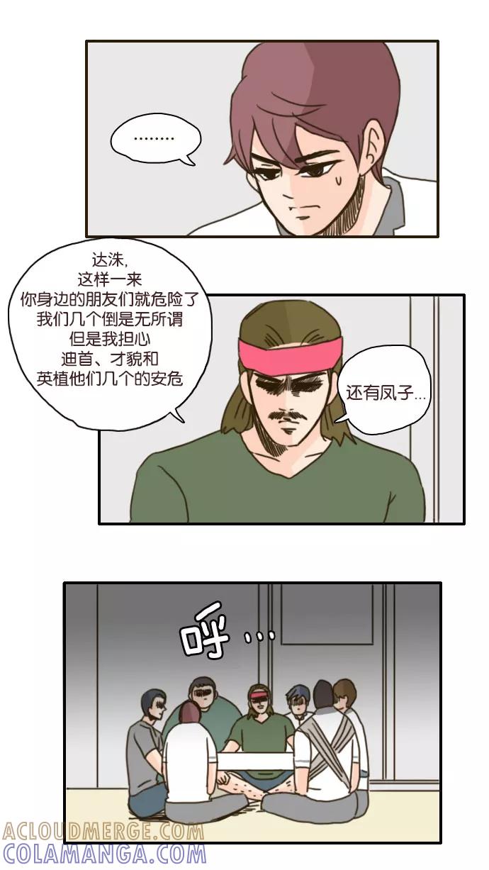 《假小子闯男高》[第97话] 你现在应该不会介意跟我一起吃饭了吧 第5页