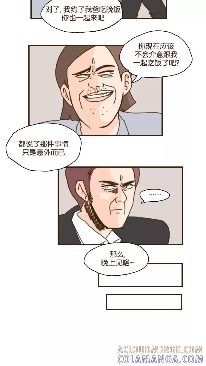 《假小子闯男高》[第97话] 你现在应该不会介意跟我一起吃饭了吧 第23页