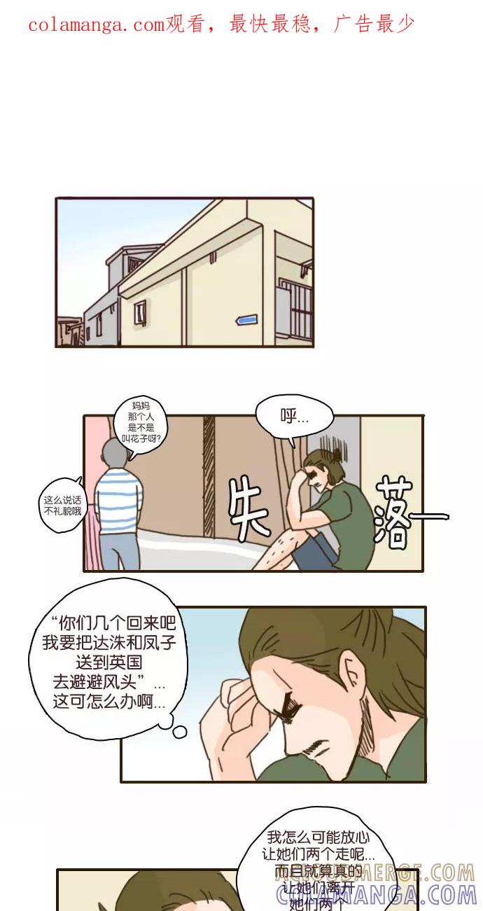 《假小子闯男高》[第98话] 那好吧 第1页