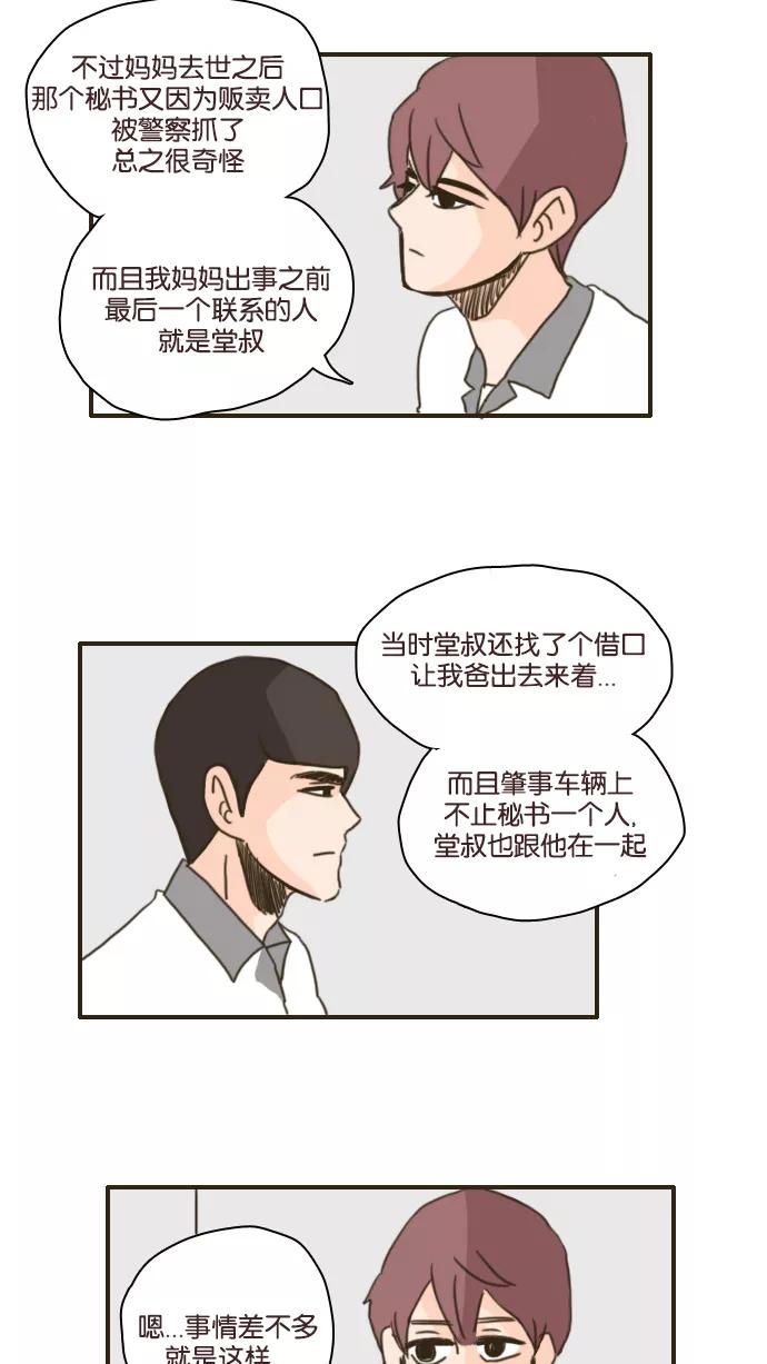 《假小子闯男高》[第98话] 那好吧 第10页