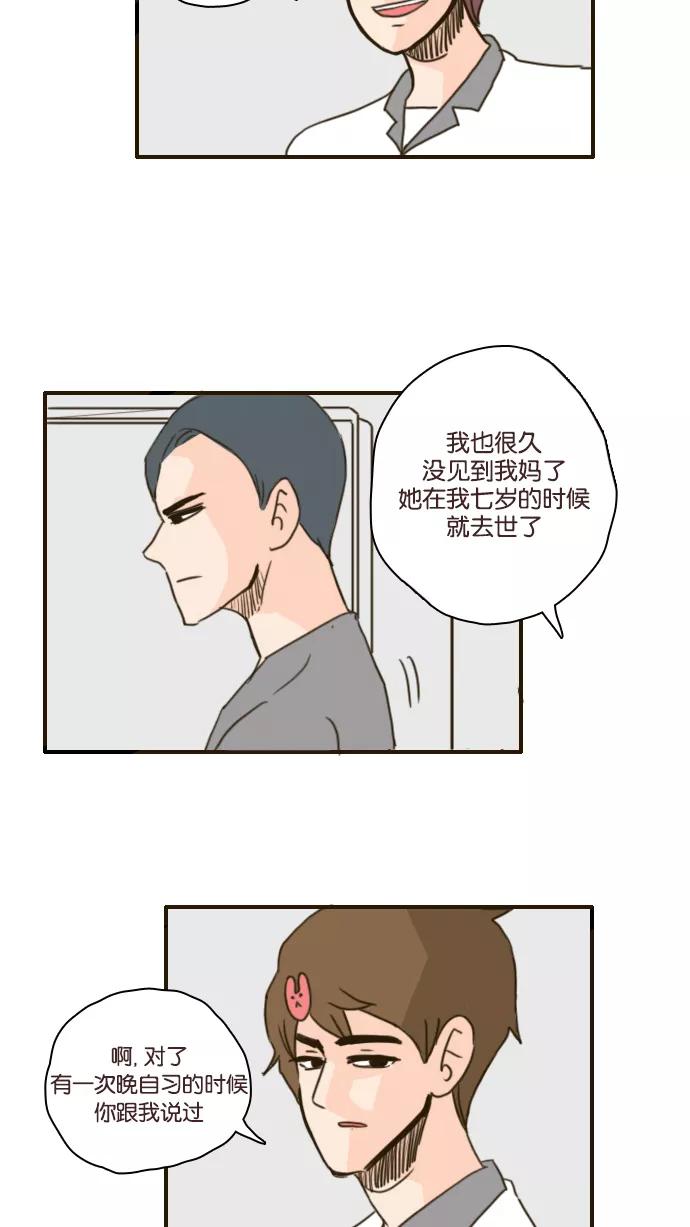 《假小子闯男高》[第98话] 那好吧 第8页