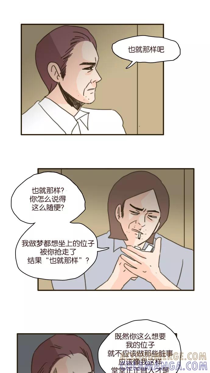 《假小子闯男高》[第98话] 那好吧 第15页