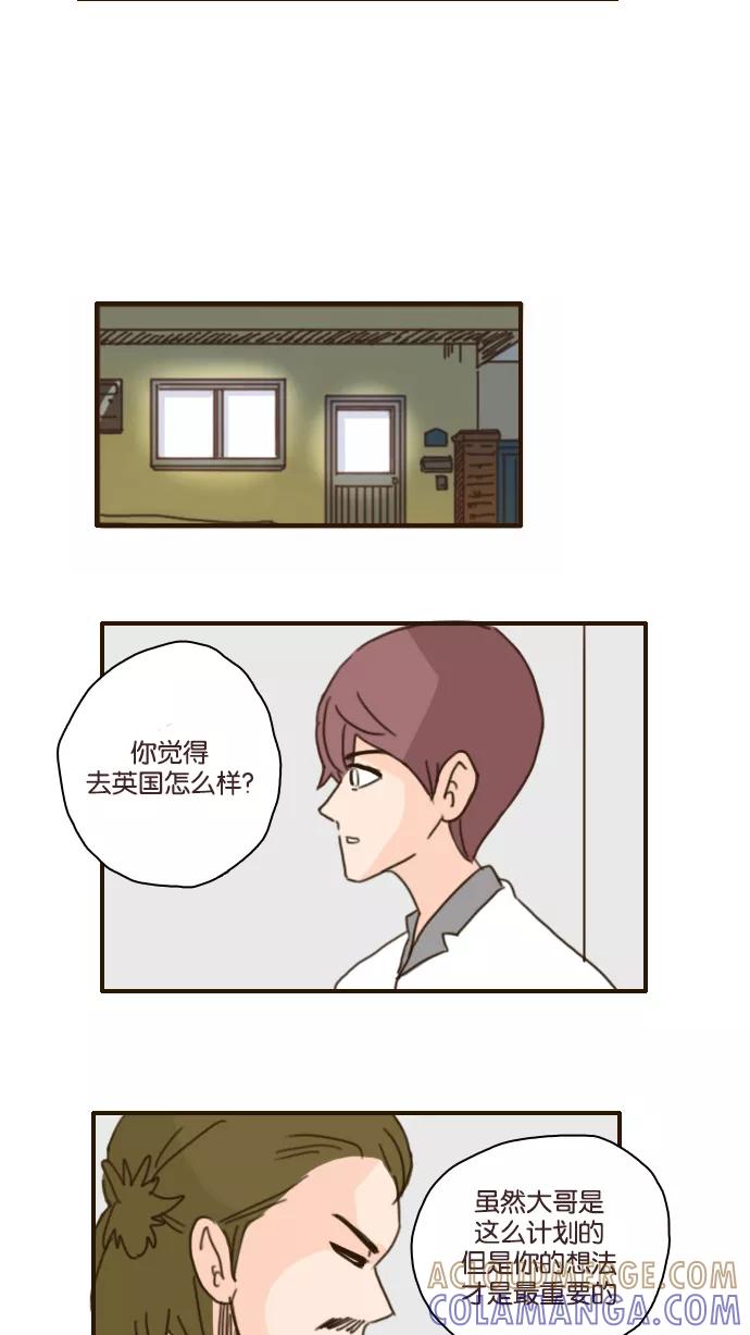 《假小子闯男高》[第98话] 那好吧 第25页