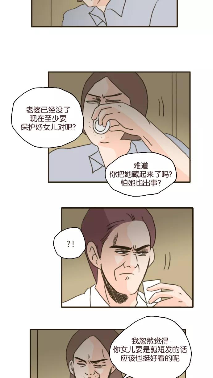 《假小子闯男高》[第98话] 那好吧 第18页
