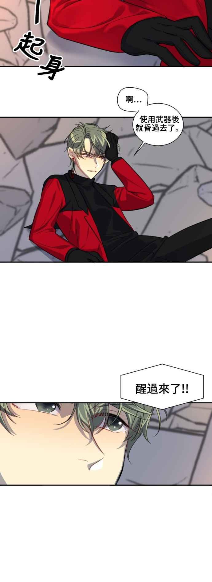 《变身外套》[第97话] 条件 第8页