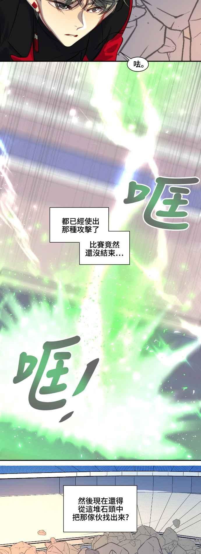 《变身外套》[第97话] 条件 第10页
