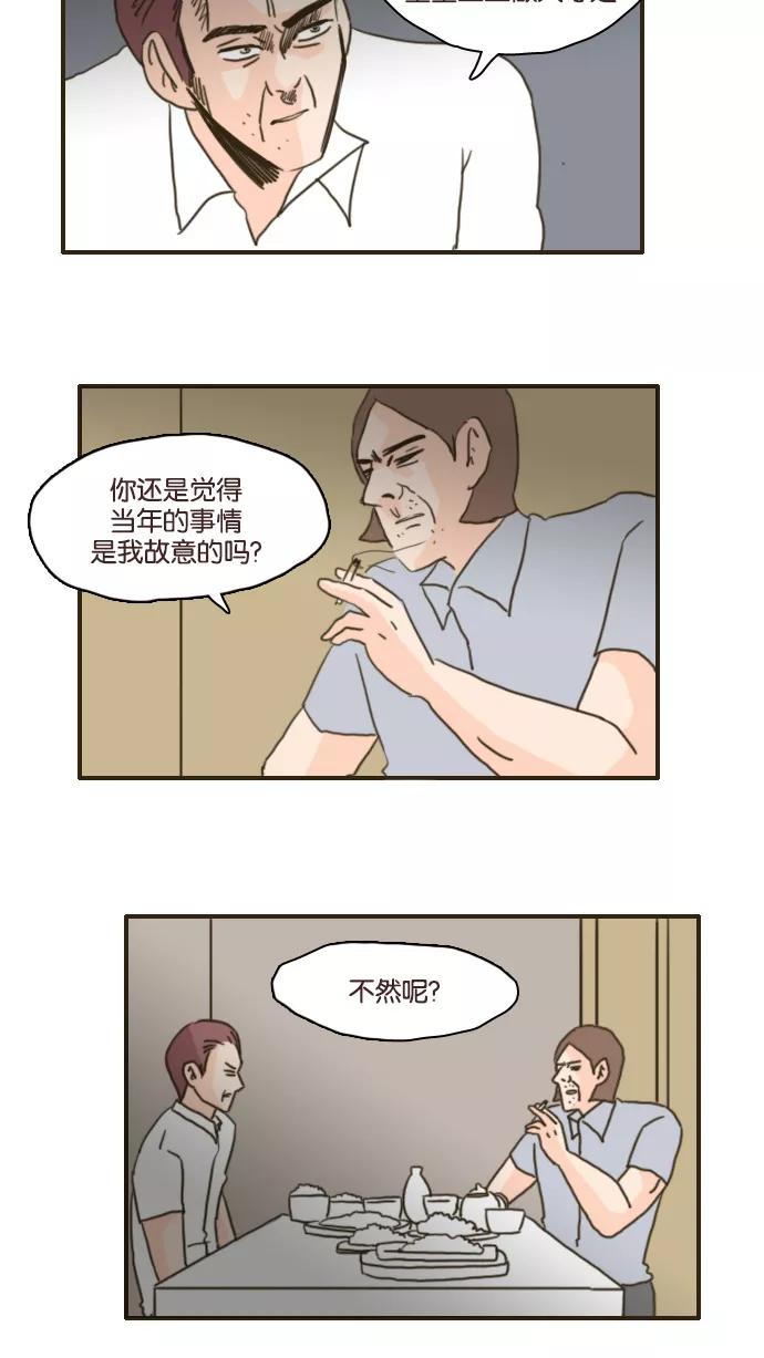 《假小子闯男高》[第98话] 那好吧 第16页