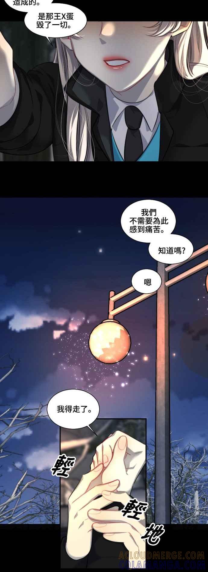 《变身外套》[第97话] 条件 第3页
