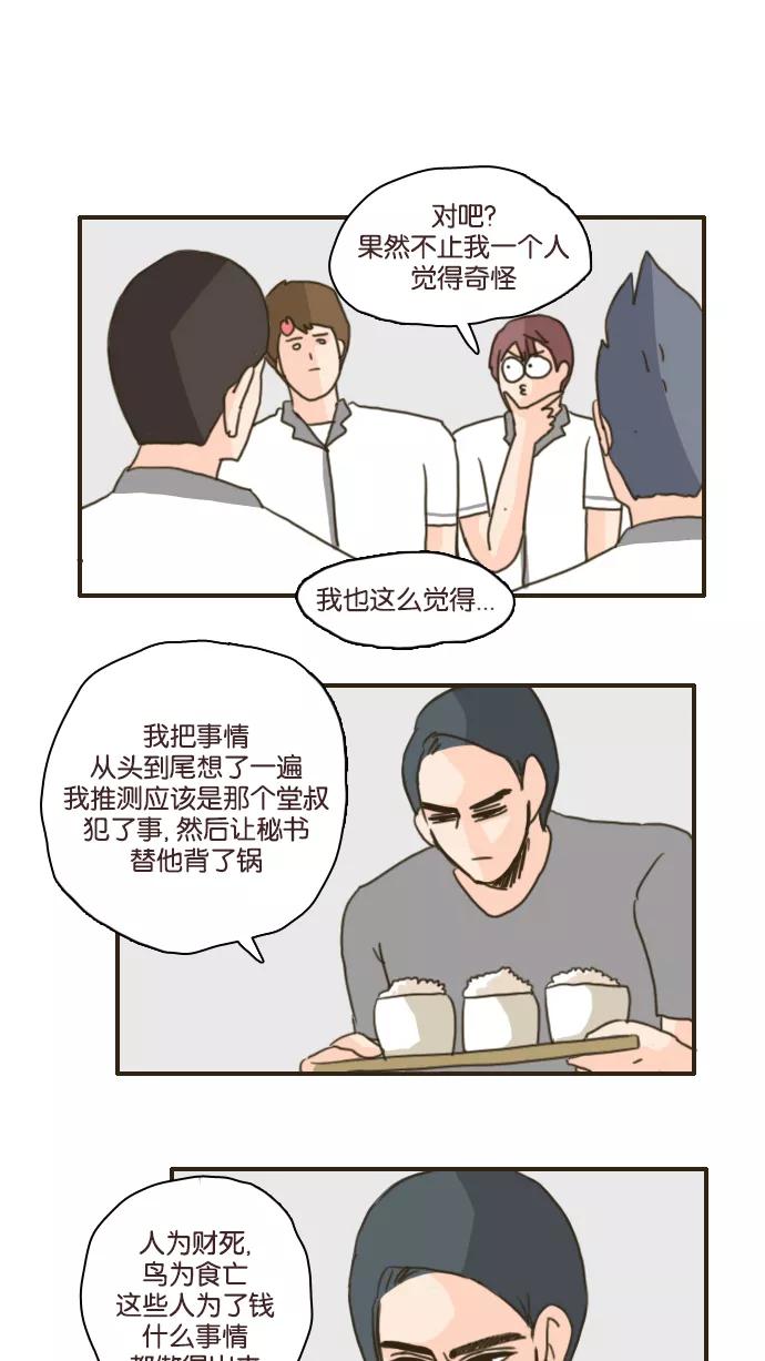 《假小子闯男高》[第98话] 那好吧 第12页