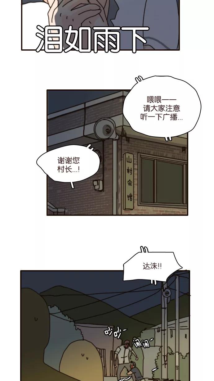 《假小子闯男高》[第99话] 求求你，不要走 第24页
