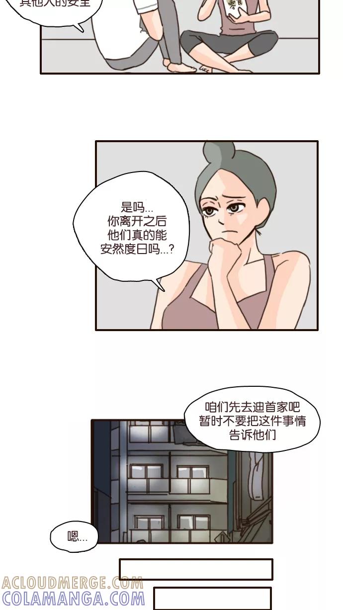 《假小子闯男高》[第99话] 求求你，不要走 第5页