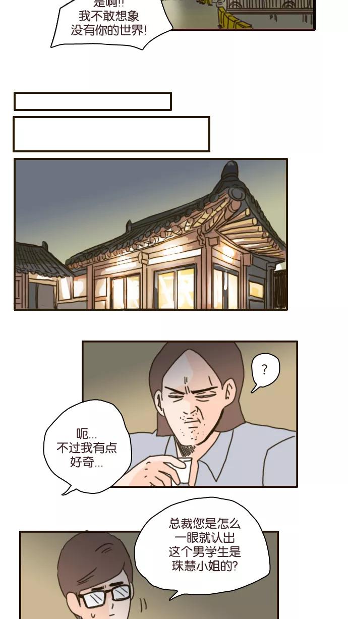 《假小子闯男高》[第99话] 求求你，不要走 第28页