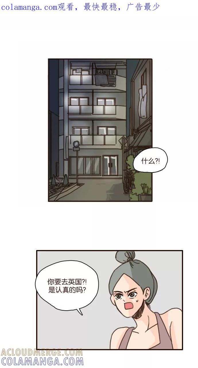 《假小子闯男高》[第99话] 求求你，不要走 第1页