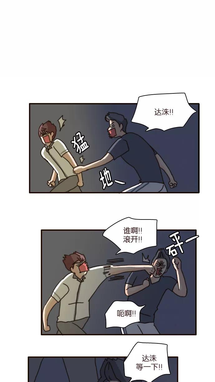 《假小子闯男高》[第99话] 求求你，不要走 第20页
