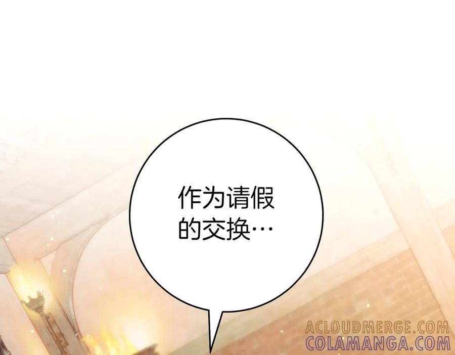《这个婚绝对会成功》第28话 明白的人 第145页