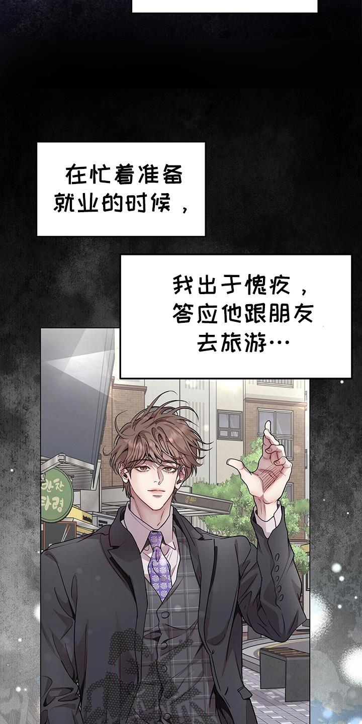 《虚情假意》第111章：以后再说吧 第8页