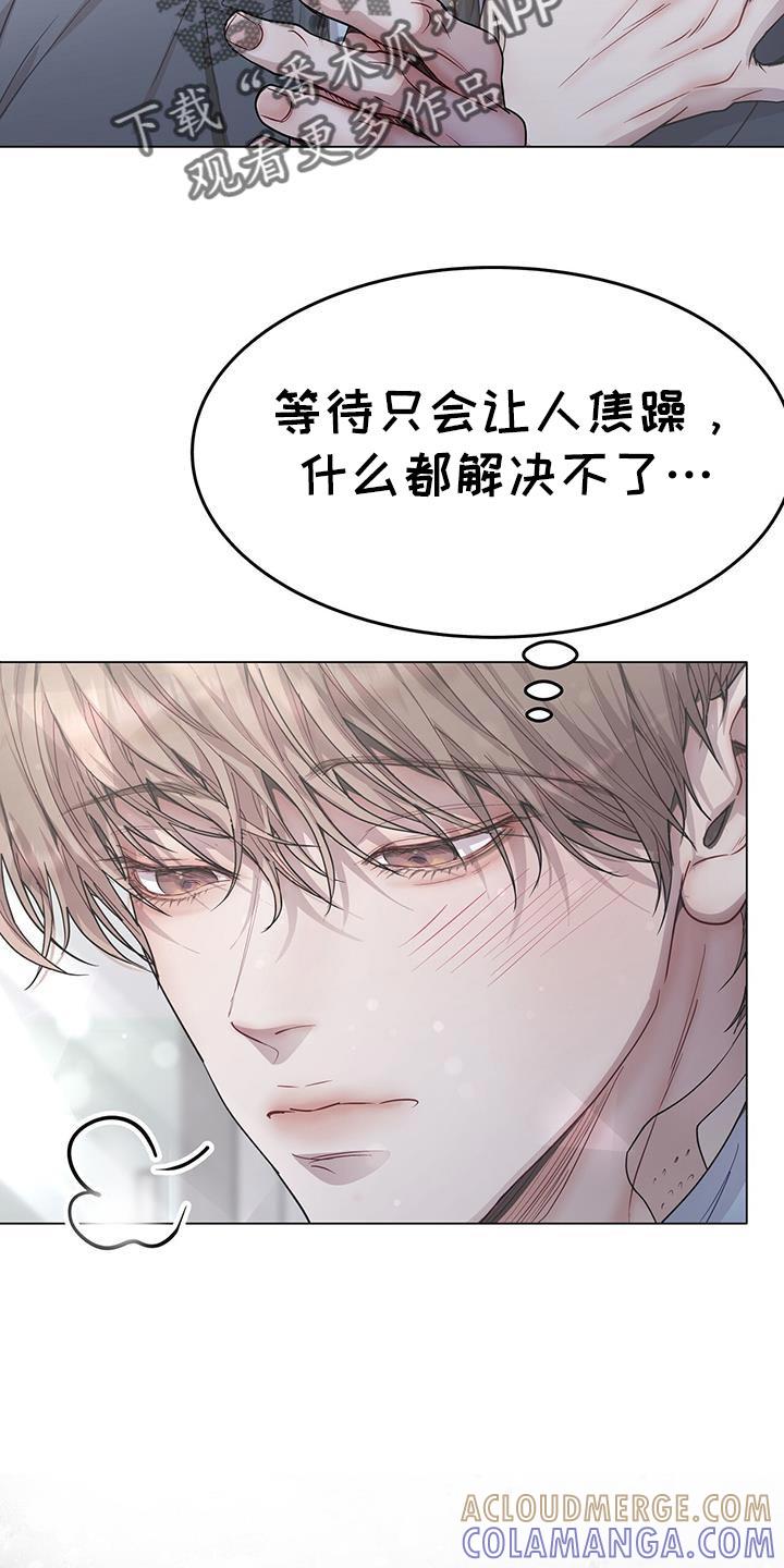 《虚情假意》第111章：以后再说吧 第5页