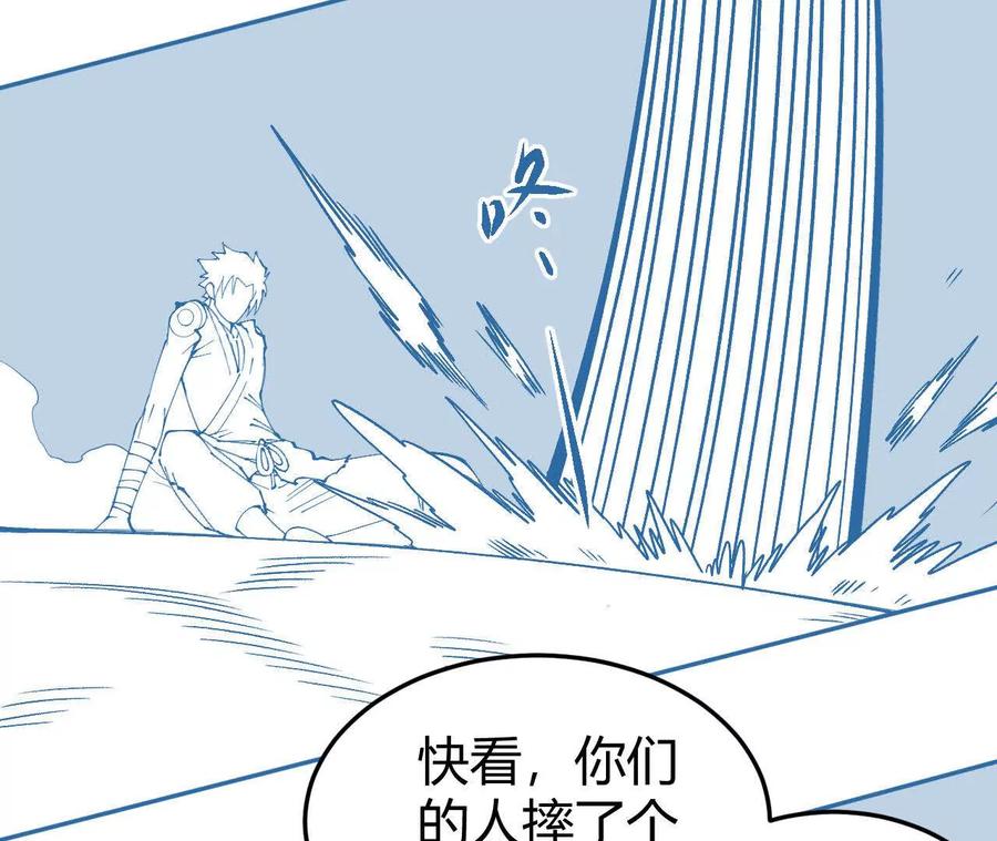 《仙王狩猎法则（黑白漫）》绝技 第23页