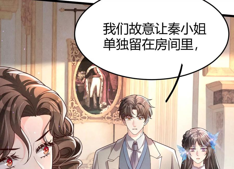 《少帅每天都在吃醋3：少帅是醋精》第17话 百密一疏 第94页
