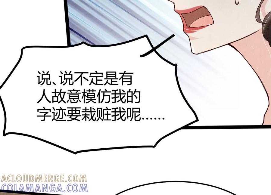 《少帅每天都在吃醋3：少帅是醋精》第17话 百密一疏 第93页