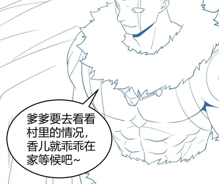 《仙王狩猎法则（黑白漫）》拦路虎 第31页