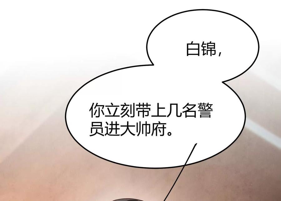 《少帅每天都在吃醋3：少帅是醋精》第20话 芒果布丁 第130页